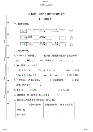 2022年人教版小学五年级上册数学第二单元测试题WORD .pdf