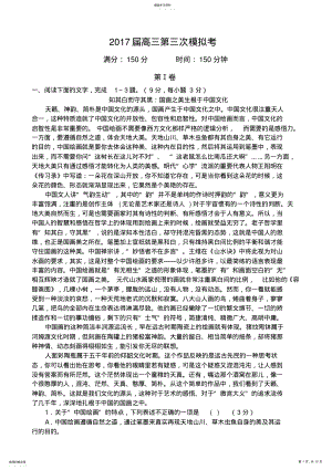 2022年全国新课标高考语文第三次模拟试卷 .pdf