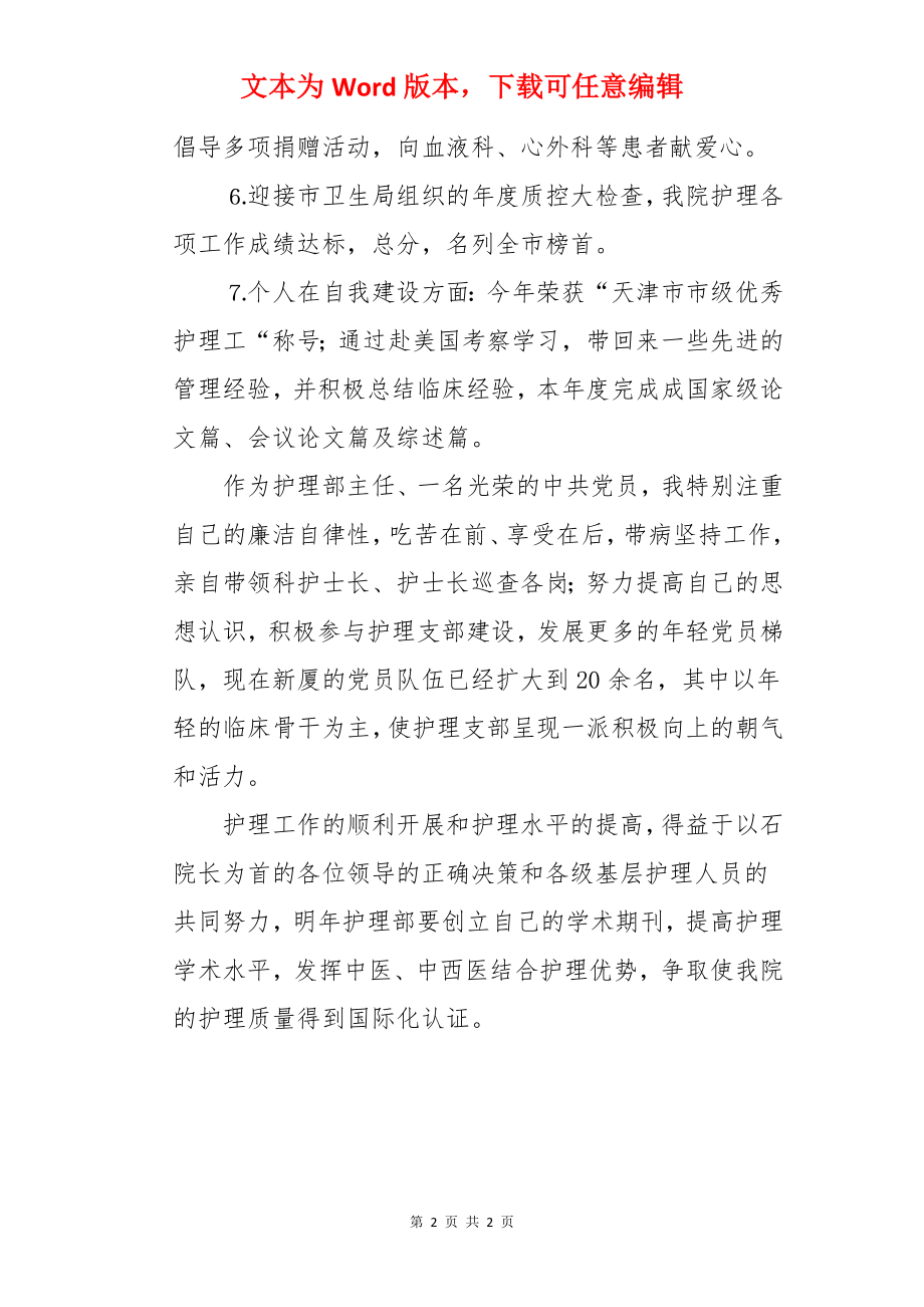 护理部的个人年终总结.docx_第2页