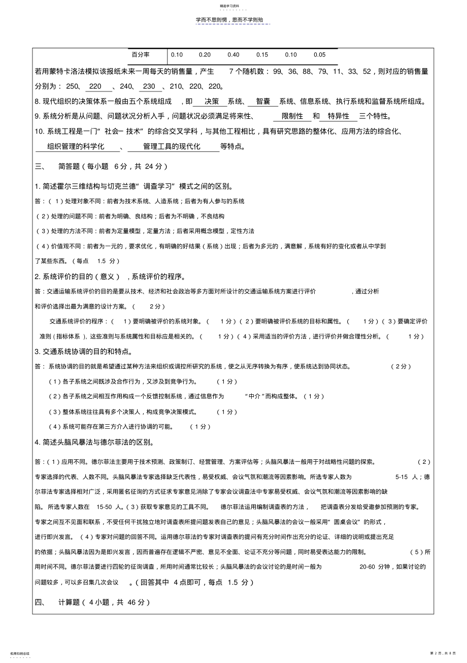 2022年系统工程试题与解答 .pdf_第2页