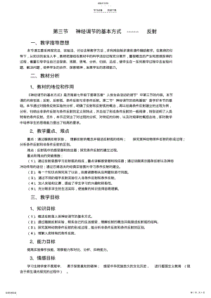 2022年神经调节的基本方式--反射--教案 .pdf