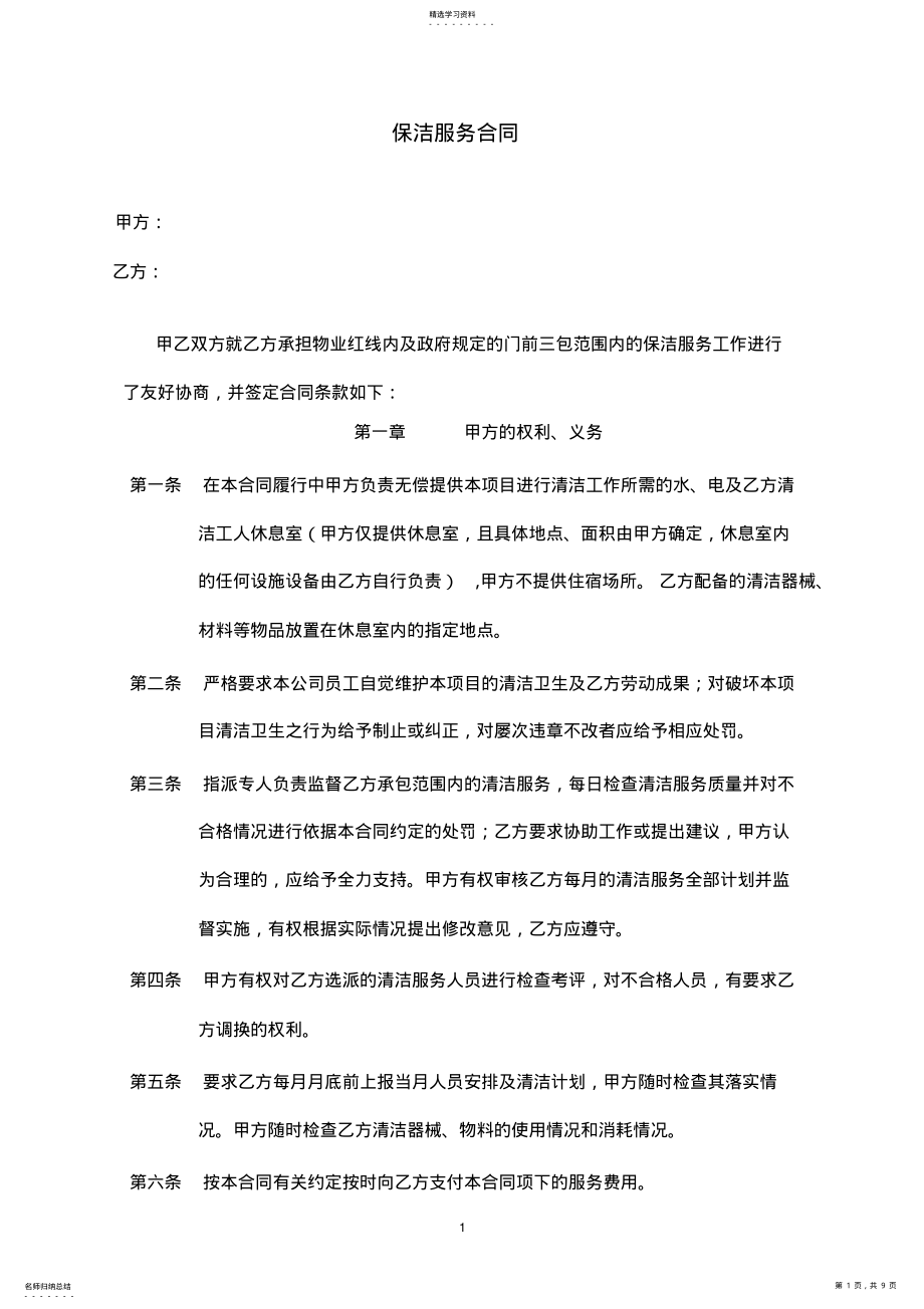 2022年保洁外包合同 .pdf_第1页