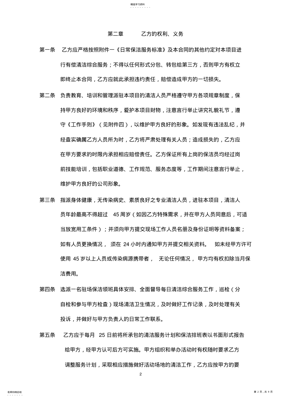 2022年保洁外包合同 .pdf_第2页