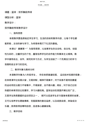 2022年篮球教学设计和教案 .pdf