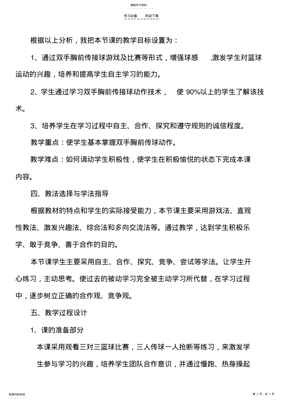 2022年篮球教学设计和教案 .pdf_第2页