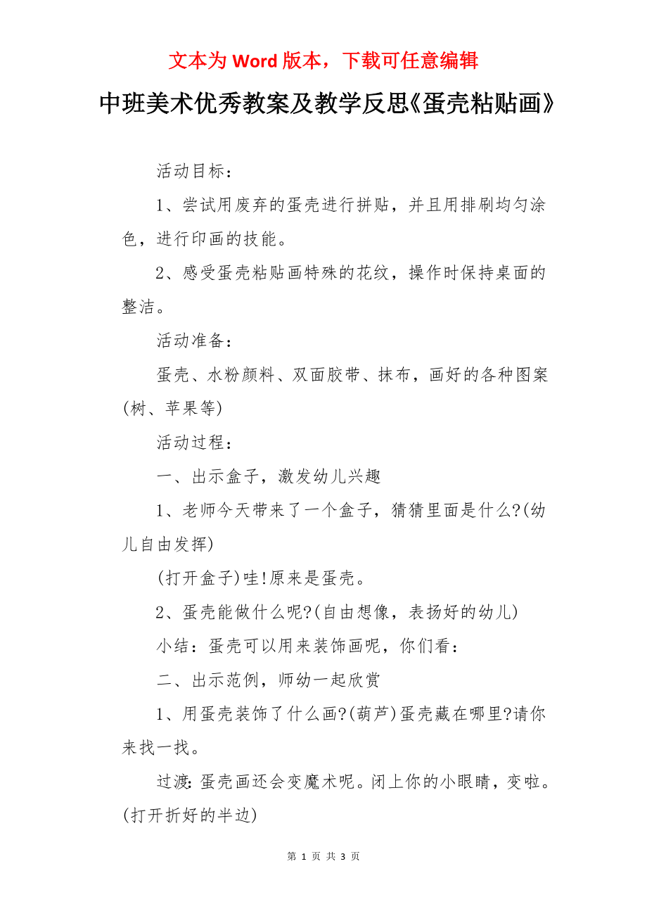 中班美术优秀教案及教学反思《蛋壳粘贴画》.docx_第1页