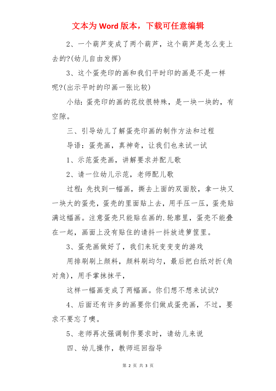 中班美术优秀教案及教学反思《蛋壳粘贴画》.docx_第2页