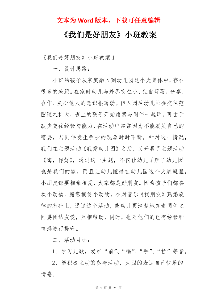 《我们是好朋友》小班教案.docx_第1页