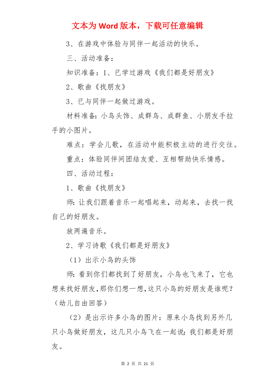 《我们是好朋友》小班教案.docx_第2页