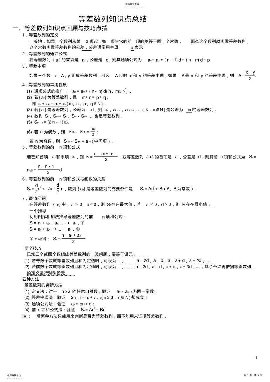 2022年等差数列知识点总结及练习 .pdf_第1页