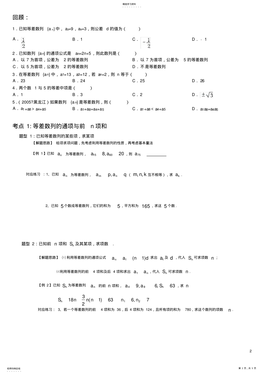 2022年等差数列知识点总结及练习 .pdf_第2页