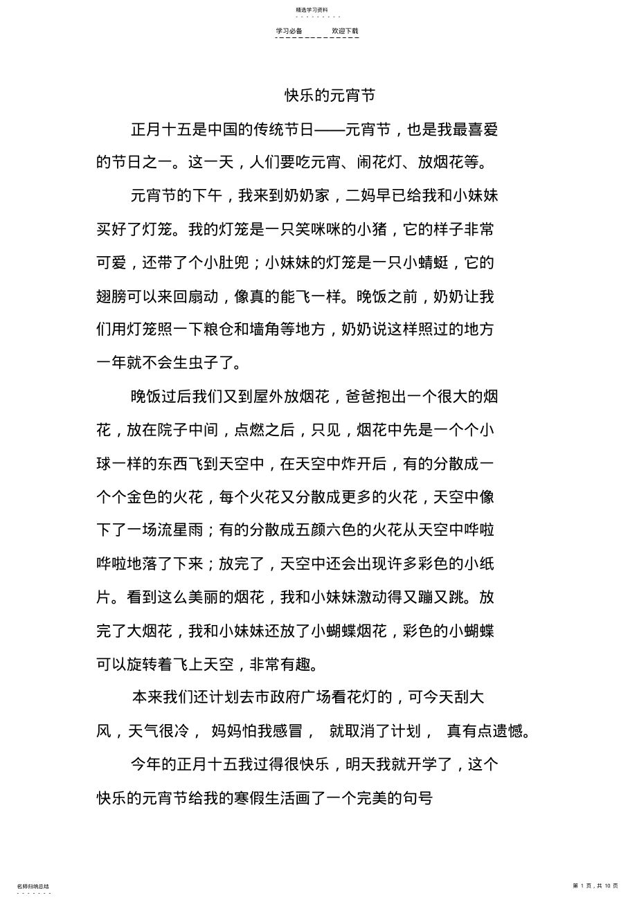 2022年人教版小学三年级语文上册第五单元习作范文 .pdf_第1页