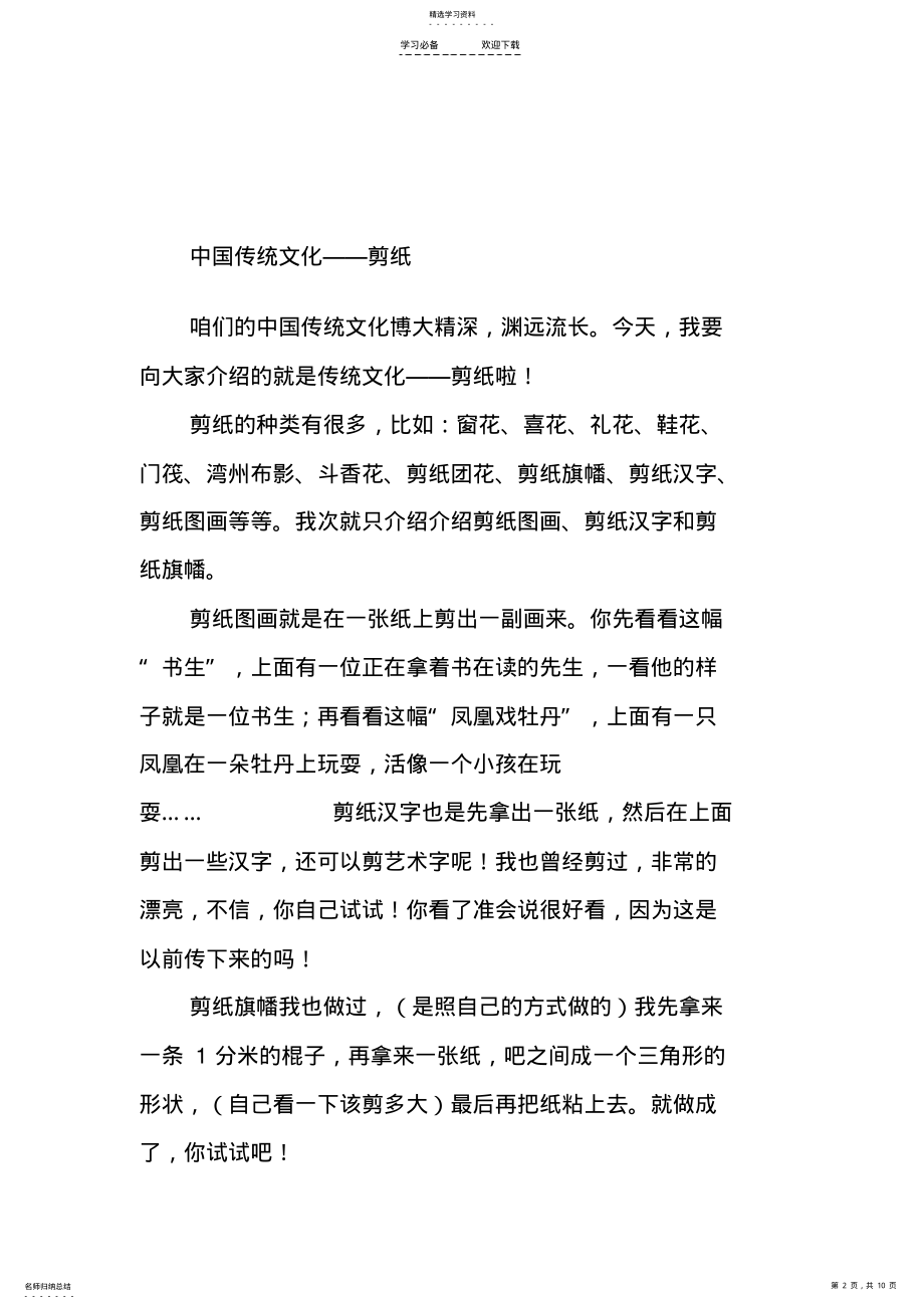 2022年人教版小学三年级语文上册第五单元习作范文 .pdf_第2页