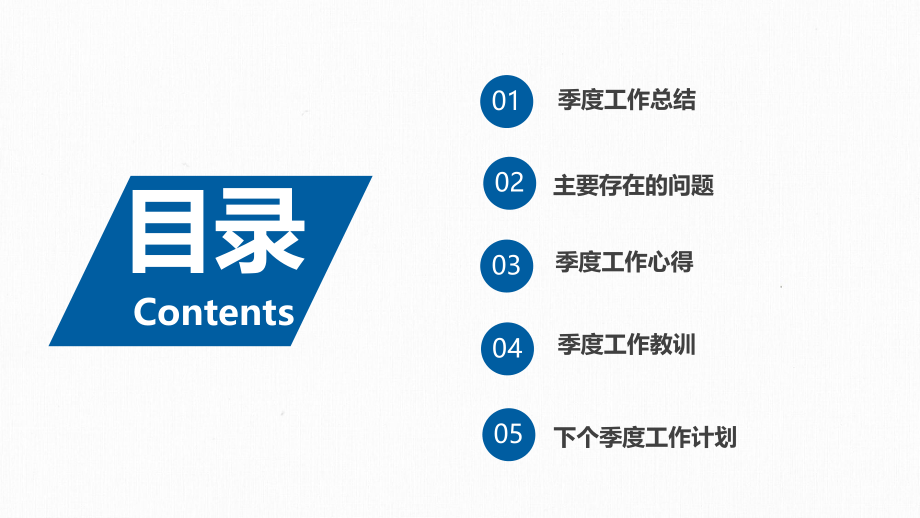 2020蓝色简约商务风季度工作总结报告通用ppt课件模板.pptx_第2页