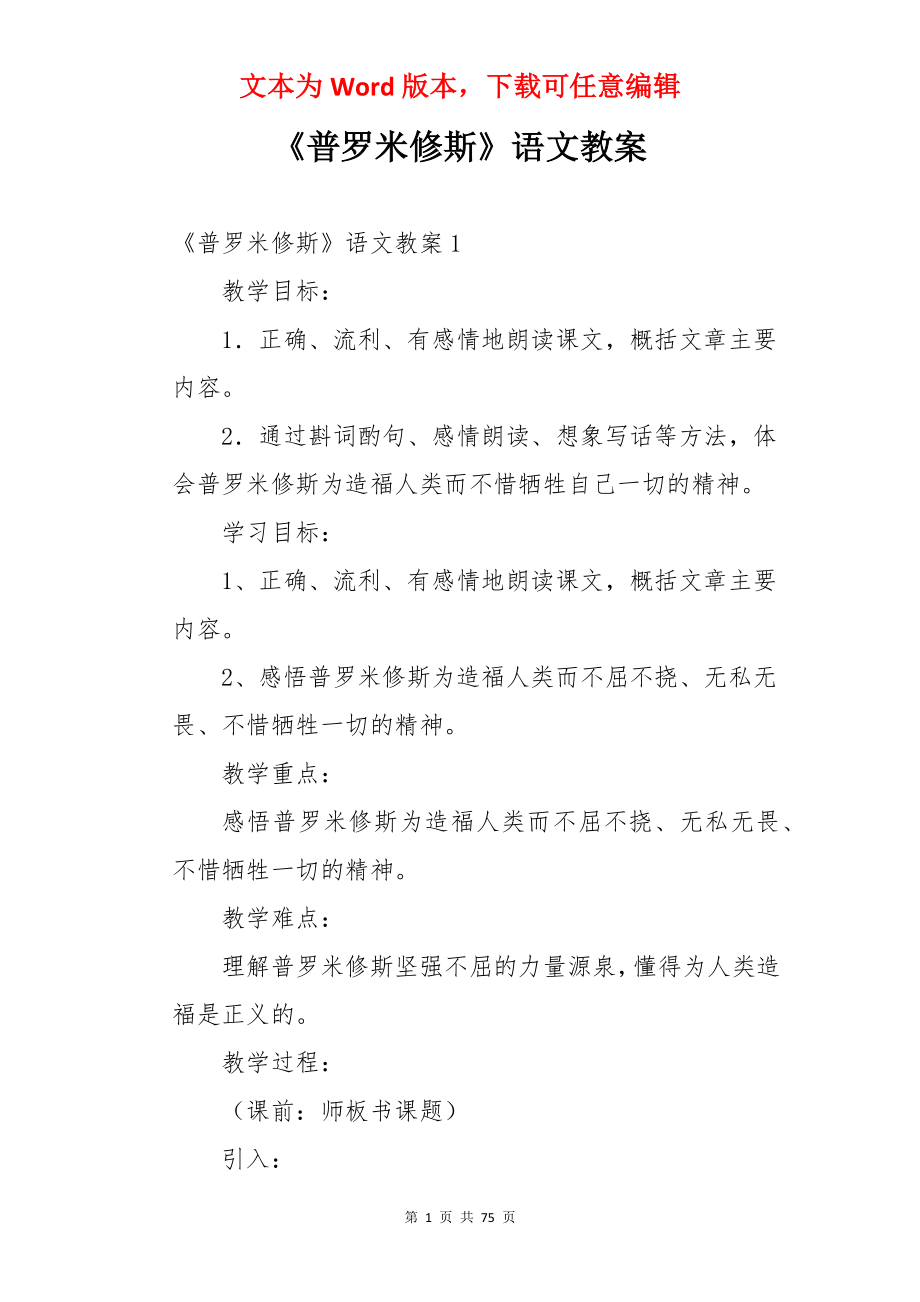 《普罗米修斯》语文教案.docx_第1页