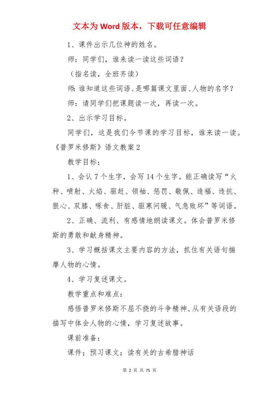 《普罗米修斯》语文教案.docx_第2页