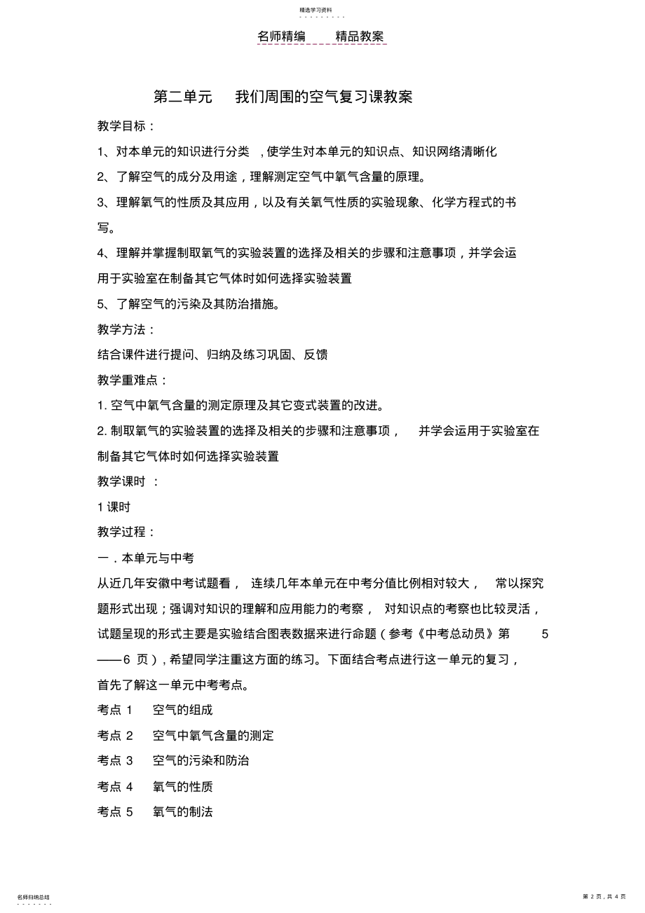 2022年第二单元《我们周围的空气》总复习课教案 .pdf_第2页