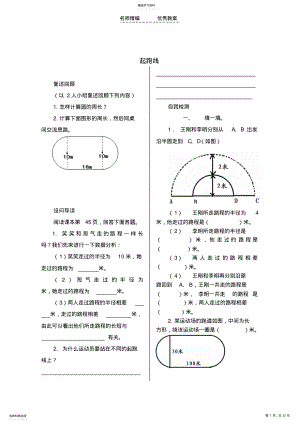 2022年六上数导学案王新华 .pdf