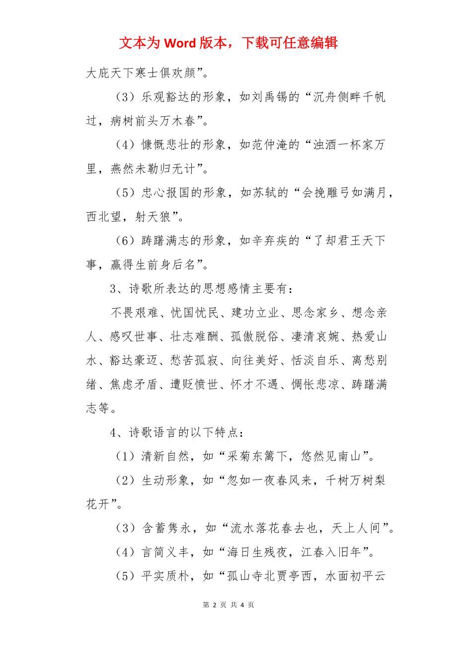 初中语文古诗词鉴赏的答题技巧.docx_第2页