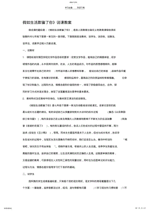 2022年假如生活欺骗了你说课教案 .pdf