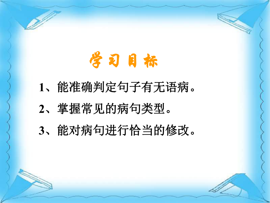 初中复习病句修改ppt课件.ppt_第2页