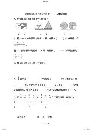 2022年第四单元分数的意义和性质 .pdf