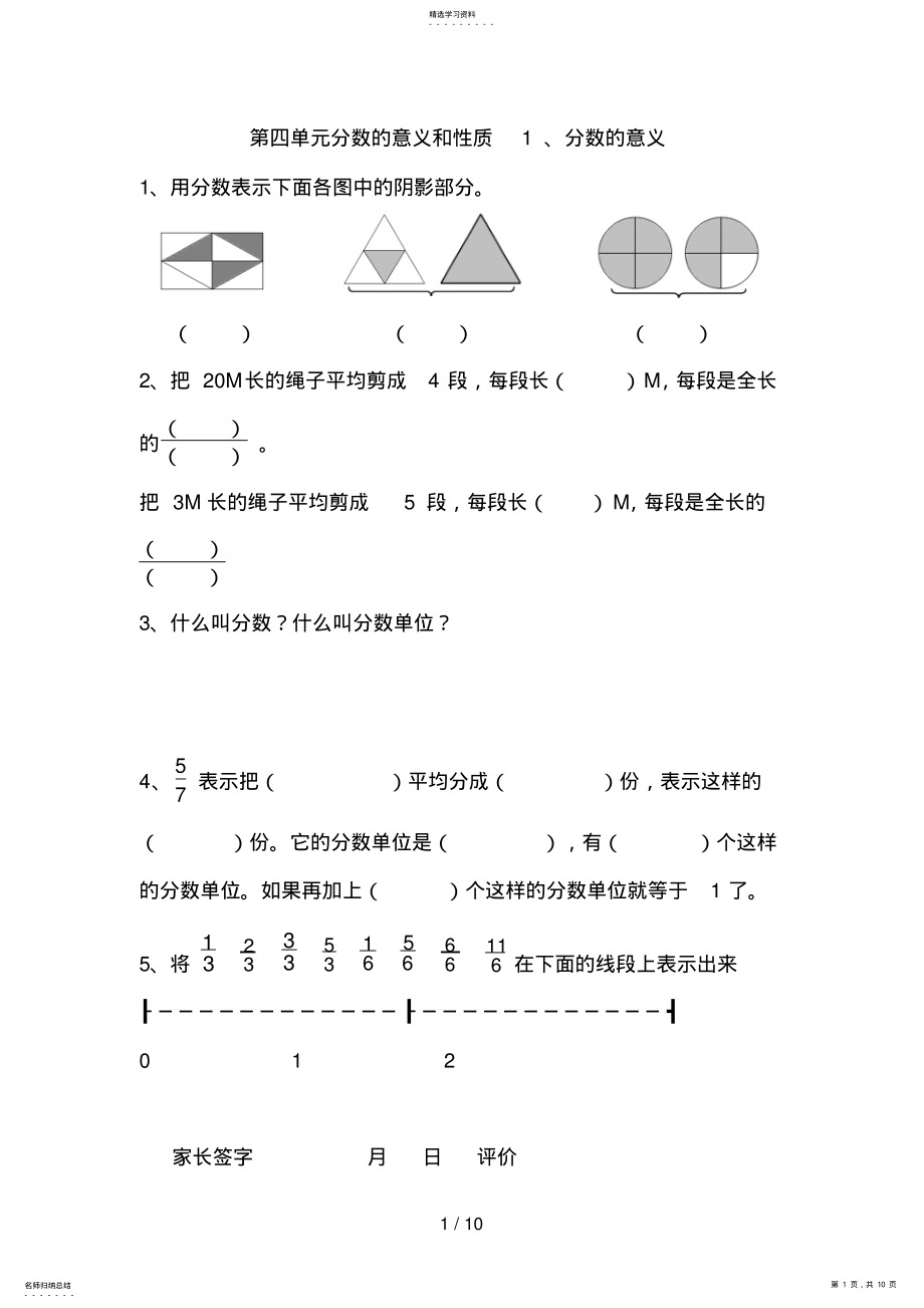 2022年第四单元分数的意义和性质 .pdf_第1页