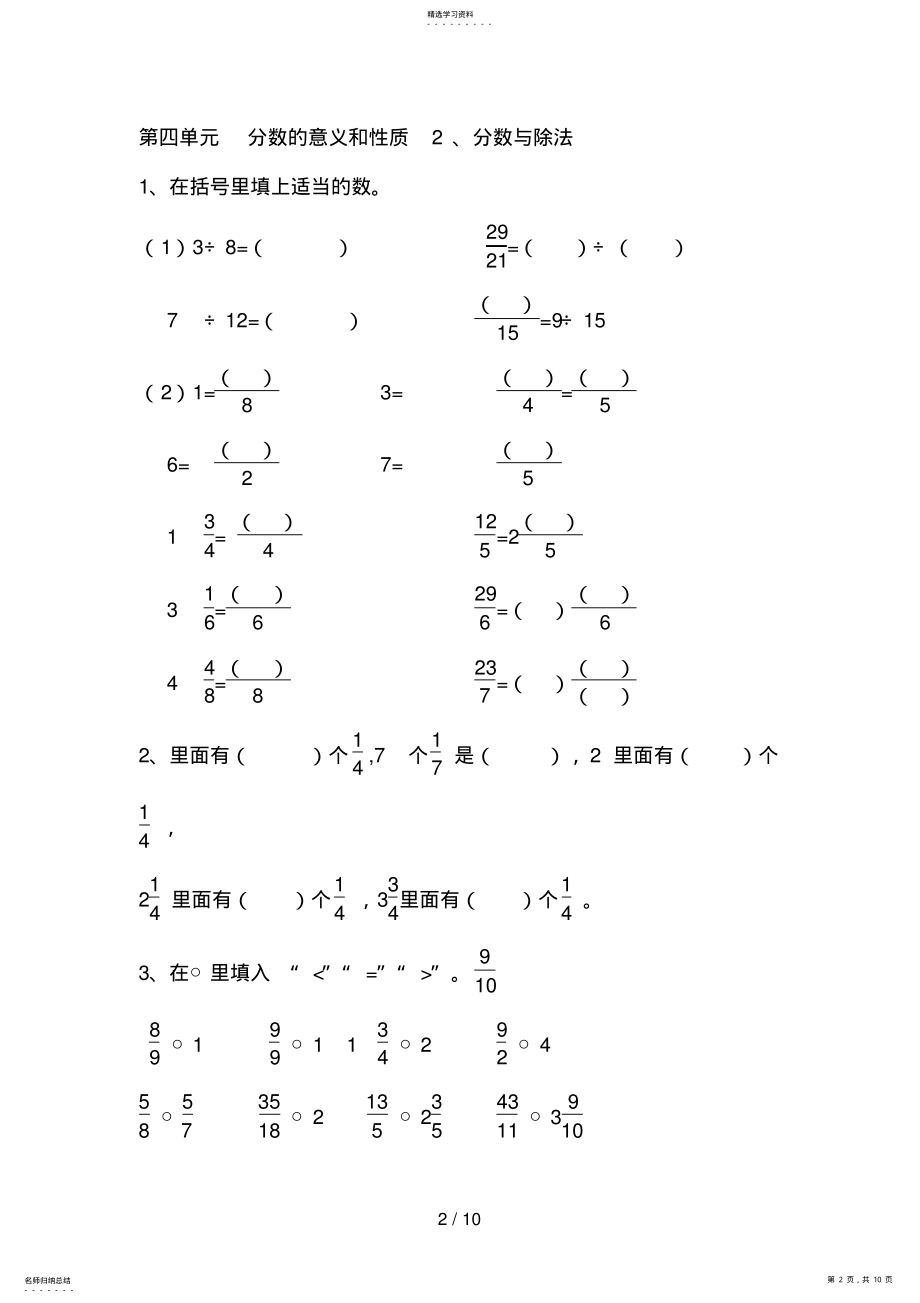 2022年第四单元分数的意义和性质 .pdf_第2页