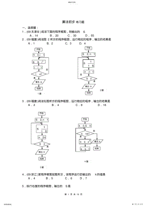 2022年算法初步练习题 .pdf