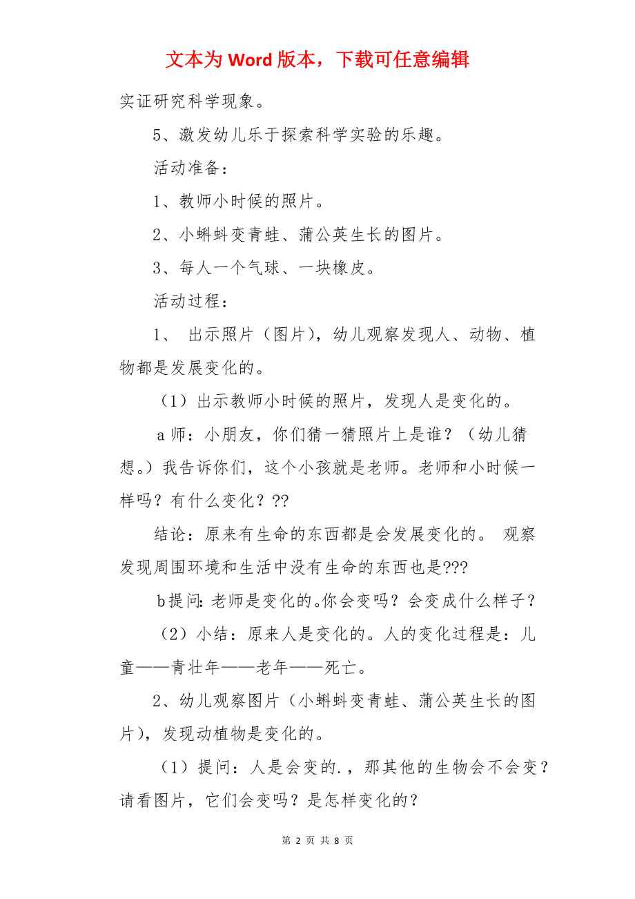 大班科学活动一切都在变教案.docx_第2页