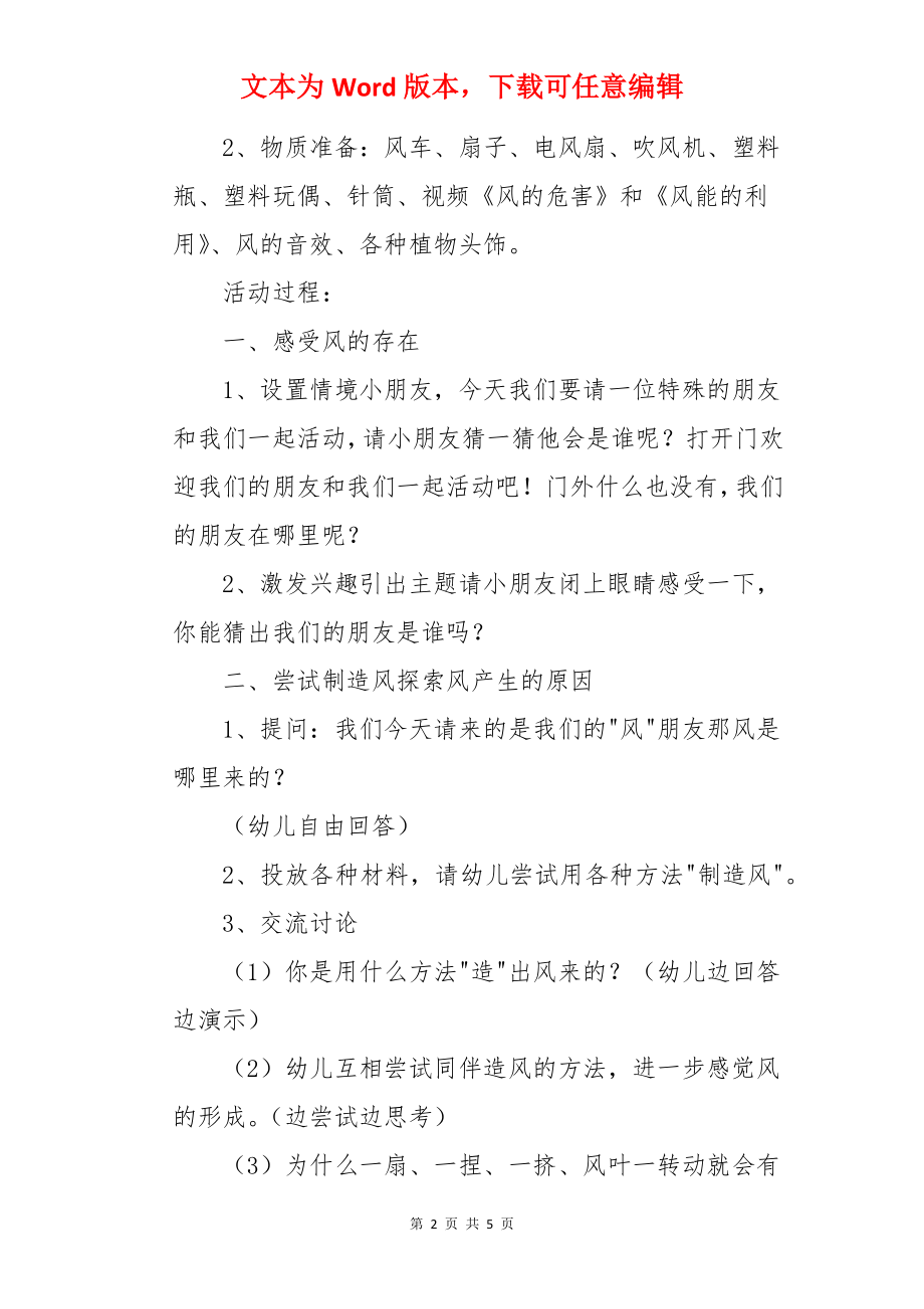 大班科学优秀教案及教学反思《风的秘密》.docx_第2页