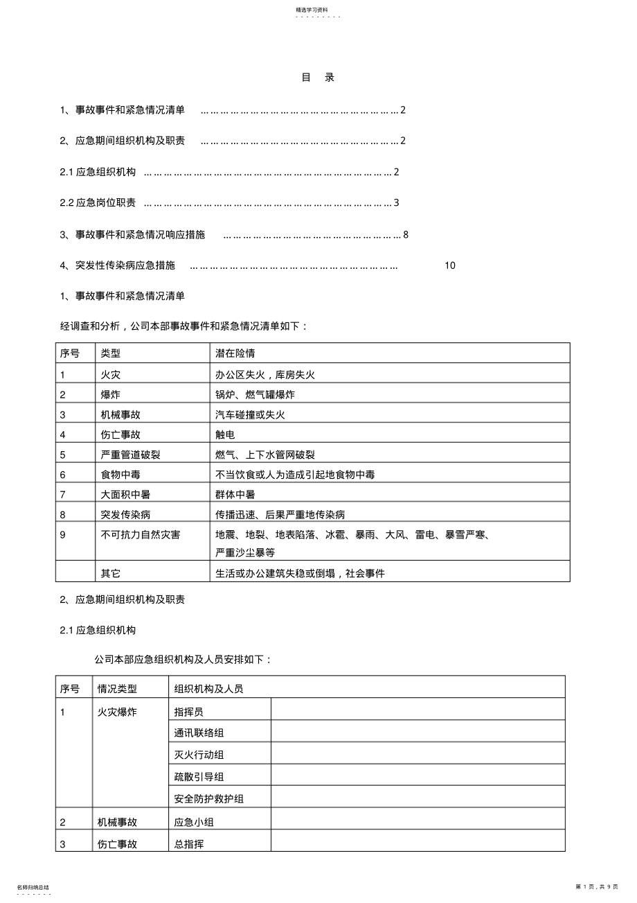 2022年第一项目部dflt .pdf_第1页