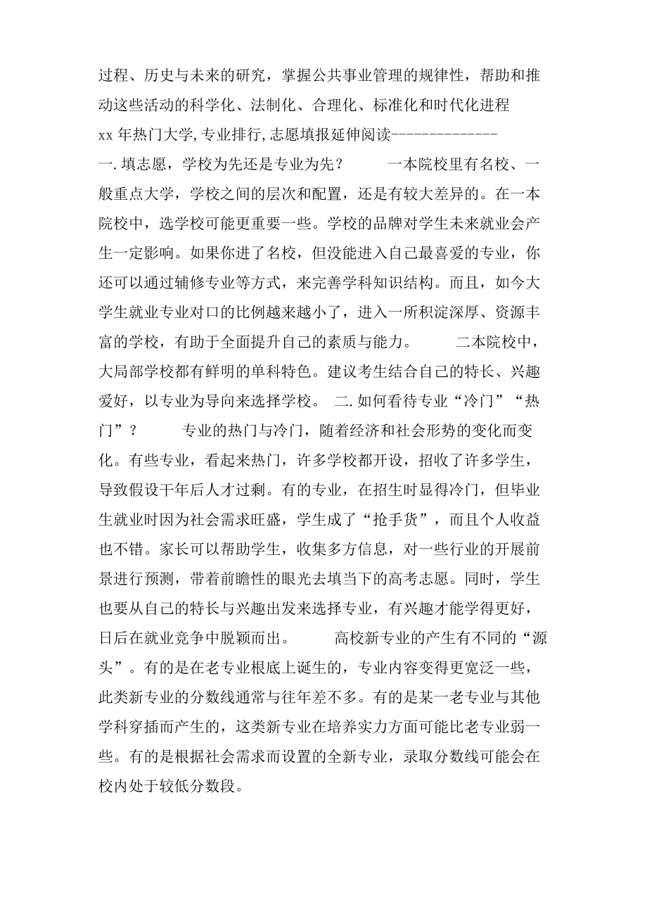 公共事业管理专业介绍.pdf_第2页