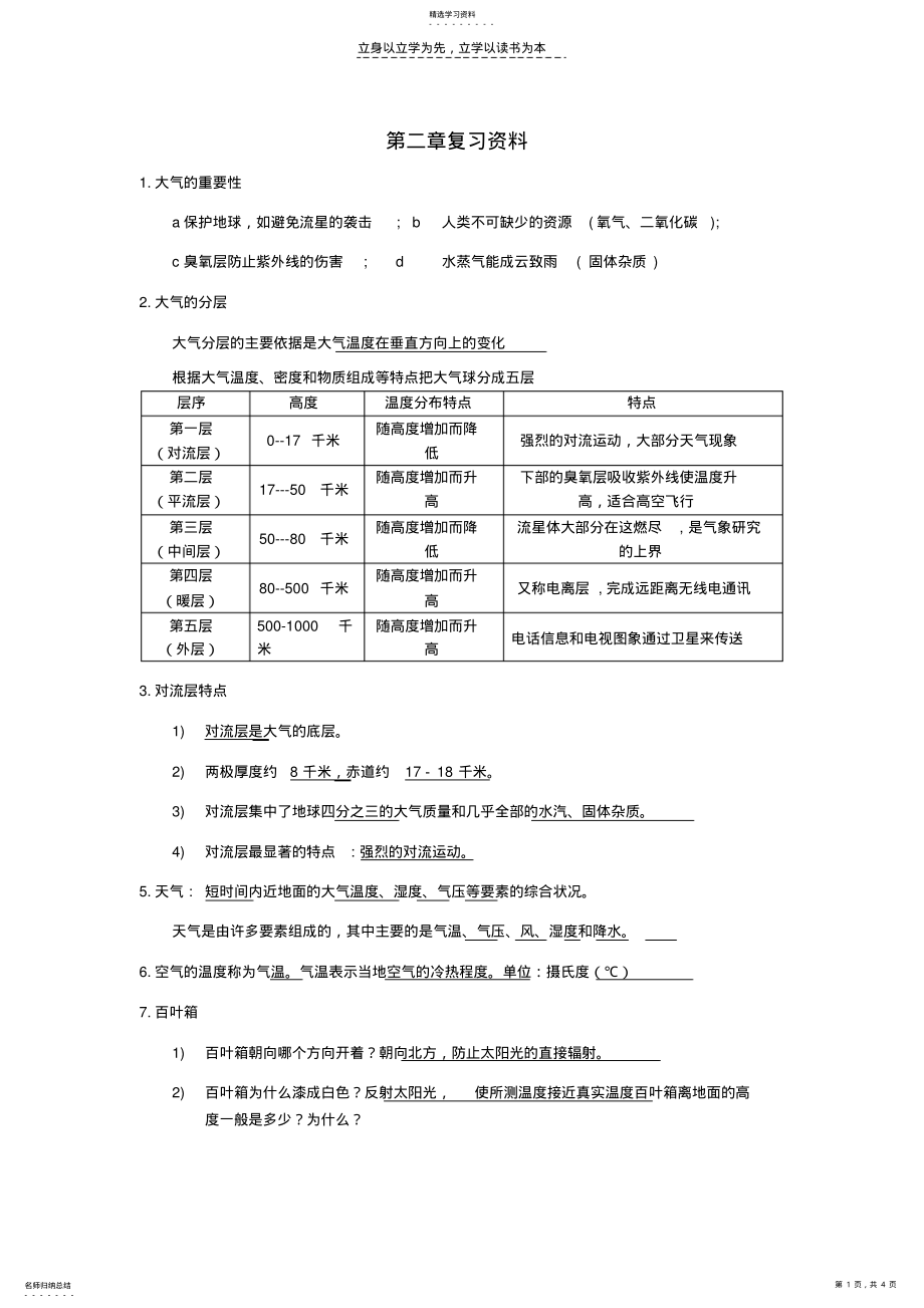 2022年八年级上册科学第二章复习资料 .pdf_第1页