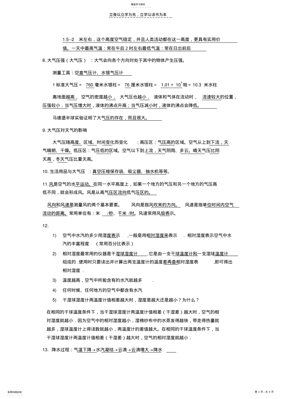 2022年八年级上册科学第二章复习资料 .pdf_第2页