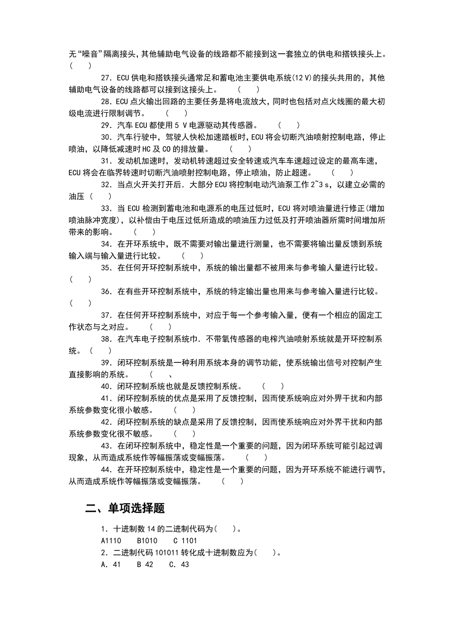 中职技能大赛《汽车维修基本技能与汽车二级维护理论测试题库-4》.pdf_第2页