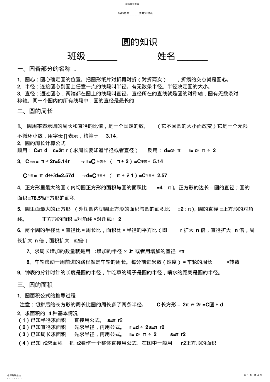 2022年六年级上册分类复习--圆的知识点总结练习提升 .pdf_第1页