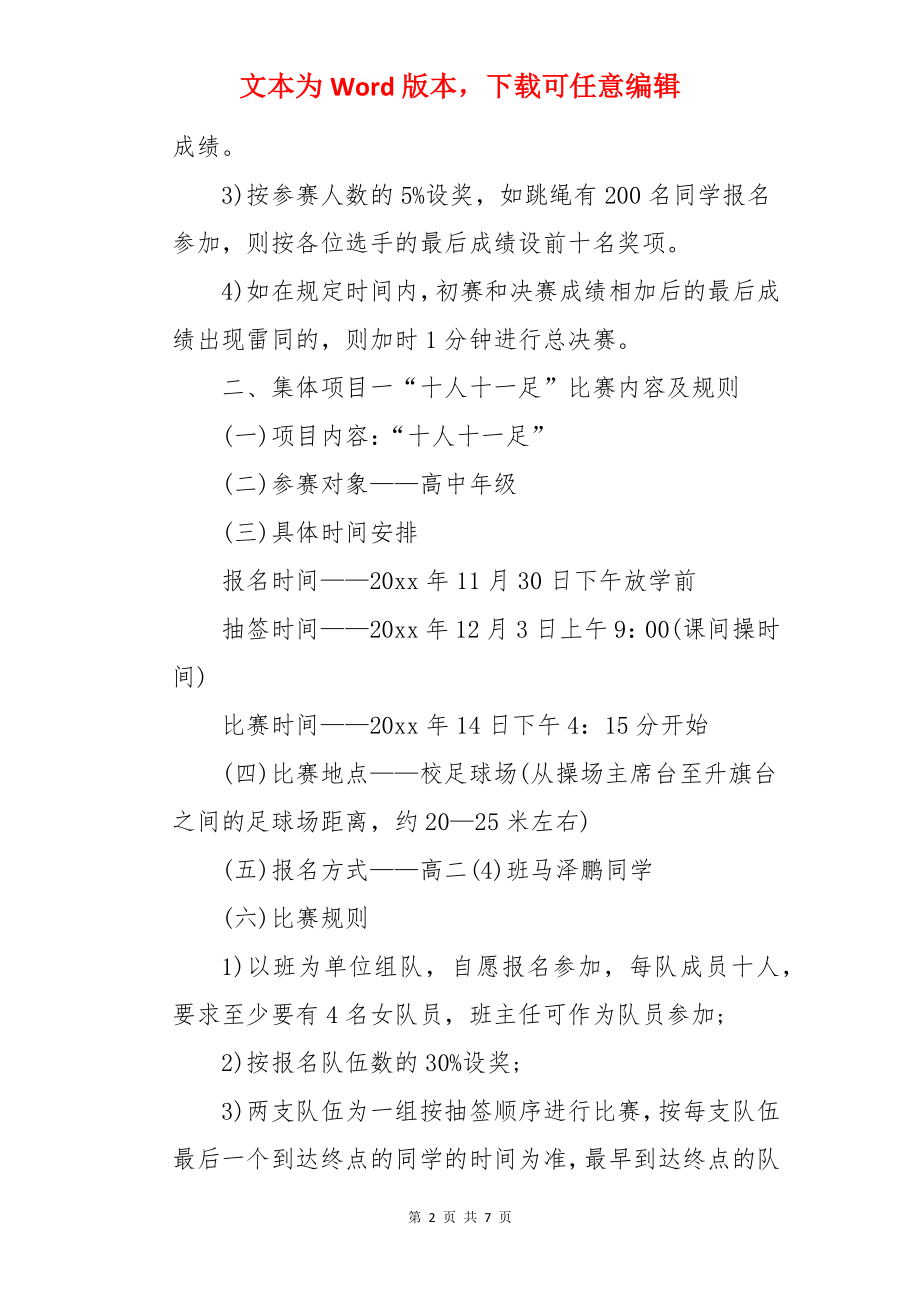 班级运动会计划书_班务工作计划.docx_第2页