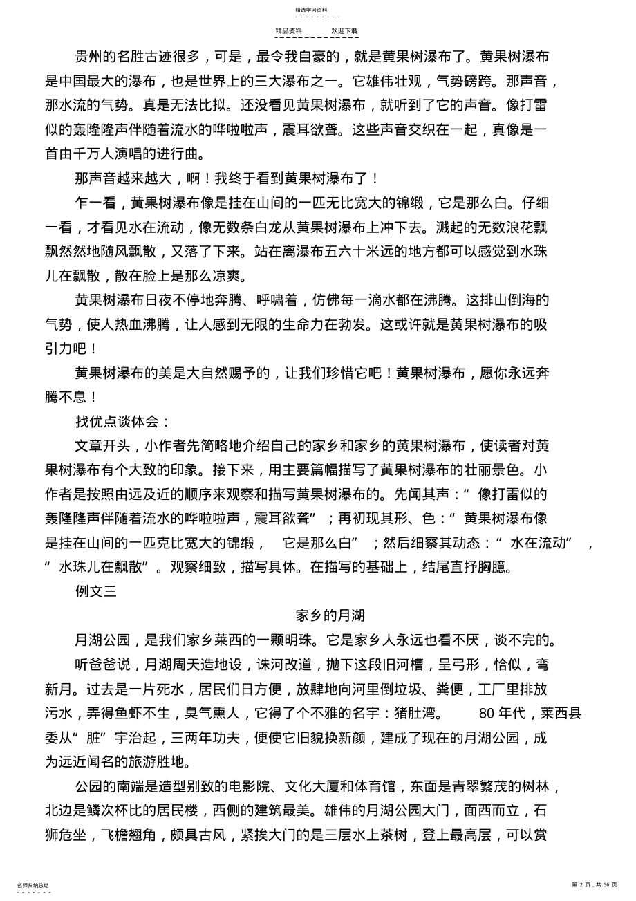 2022年人教版四年级语文上册全册习作范文 .pdf_第2页