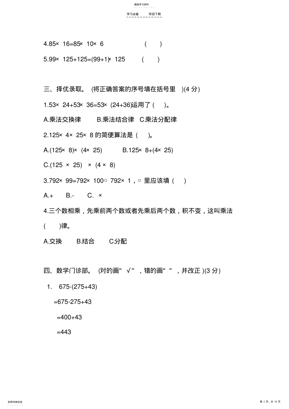 2022年人教版四年级数学下册第三单元试卷及答案 .pdf_第2页