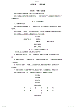 2022年第二章销售计划管理详细教案 .pdf