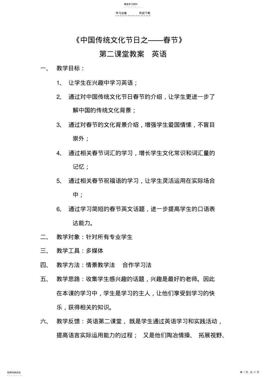 2022年第二课堂教案 .pdf_第1页