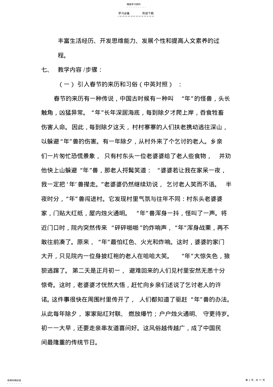 2022年第二课堂教案 .pdf_第2页