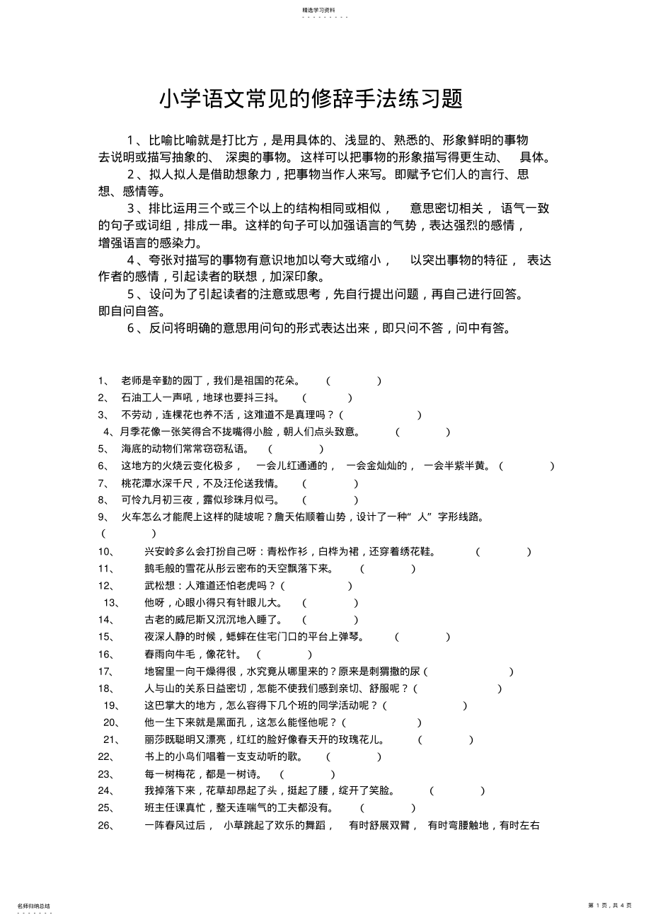 2022年修辞手法练习题学生版 .pdf_第1页