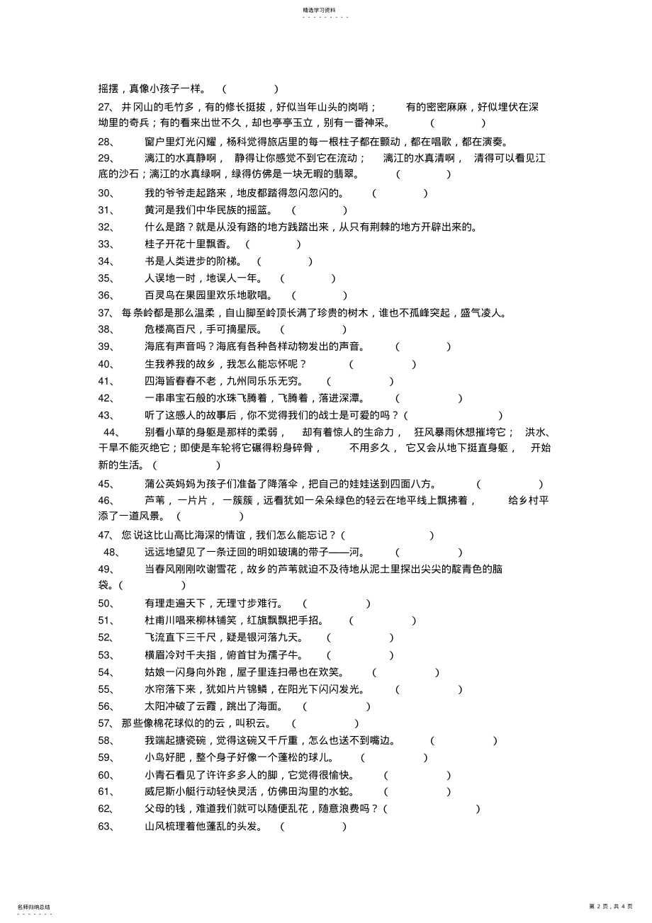 2022年修辞手法练习题学生版 .pdf_第2页