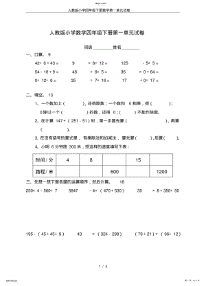 2022年人教版小学四年级下册数学第一单元试卷2 .pdf