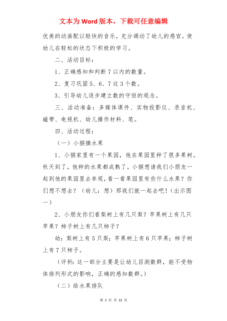 中班数学教案：摘果子.docx_第2页