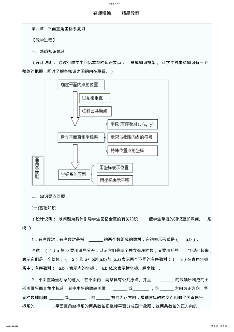 2022年第七章_平面直角坐标系复习教案 .pdf_第2页