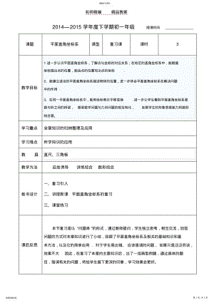 2022年第七章_平面直角坐标系复习教案 .pdf