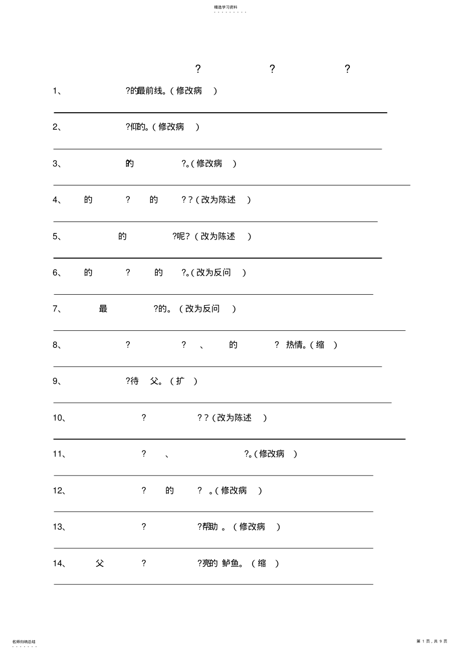 2022年人教版小学语文五年级上册句子专项训练100题及参考答案 .pdf_第1页